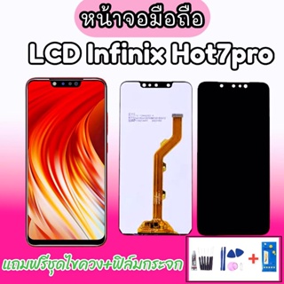 หน้าจอ LCD Infinix Hot7pro หน้าจอโทรศัพท์มือถือ Hot7Pro แถมฟรีชุดไขควง