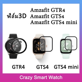 🇹🇭พร้อมส่ง ฟิล์ม3D เต็มจอ ลงโค้ง สำหรับ Amazfit GTR 4 / GTS 4 / GTS 4 mini กันกระแทก กันรอย