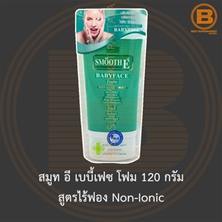 สมูท อี เบบี้เฟซ โฟม 120 กรัม สูตรไร้ฟอง Non-Ionic Smooth E Babyface Foam Non-Ionic 120 g.