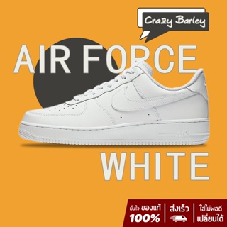 Nike Air Force 1 07 “TRIPLE WHITE” sneakers สินค้าลิขสิทธิ์แท้