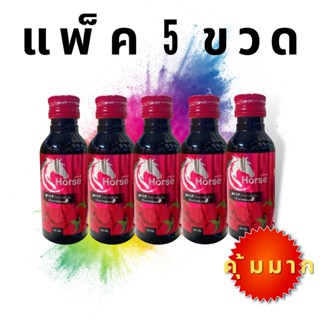 (ยกแพ็ค 5 ขวด) HORSE น้ำหวานเข้มข้น กลิ่นราสพ์เบอร์รี่  5 ขวด ขนาด60ml. คุ้มมาก