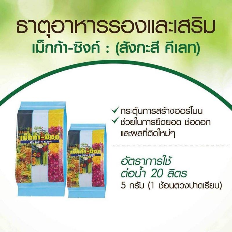 ส่งฟรี-ปุ๋ย-เม็กก้าซิงค์-ปุ๋ยกิฟฟารีน-ธาตุสังกะสี-สร้างฮอร์โมน-ยืดช่อดอก-โตเร็ว-แก้ปัญหาโรคใบได้-ลดต้นทุน-เพิ่มผลผลิต