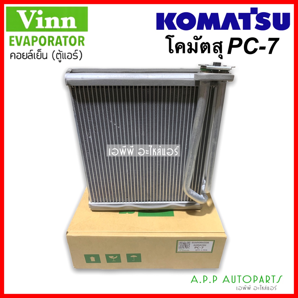 evaporator-komatsu-pc-7-vinn-คอยล์เย็น-โคมัตสุ-pc-7-รถแบคโฮ