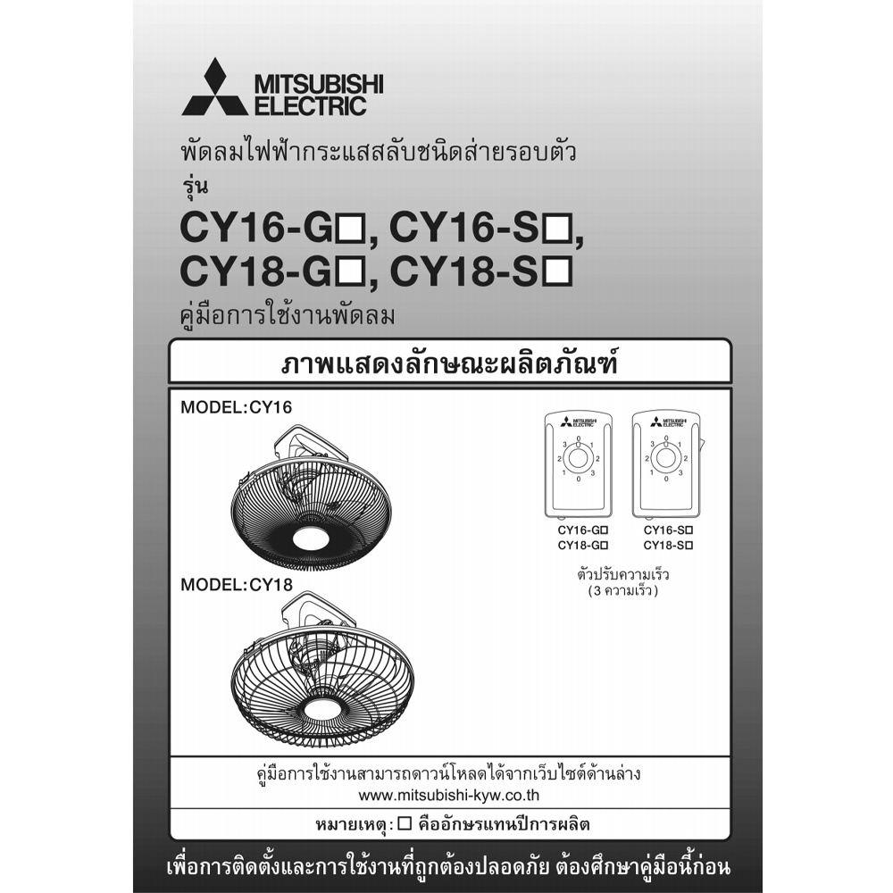 MITSUBISHI ELECTRIC พัดลมเพดาน พัดลมโคจร 18 นิ้ว รุ่น CY18-GB WH ...
