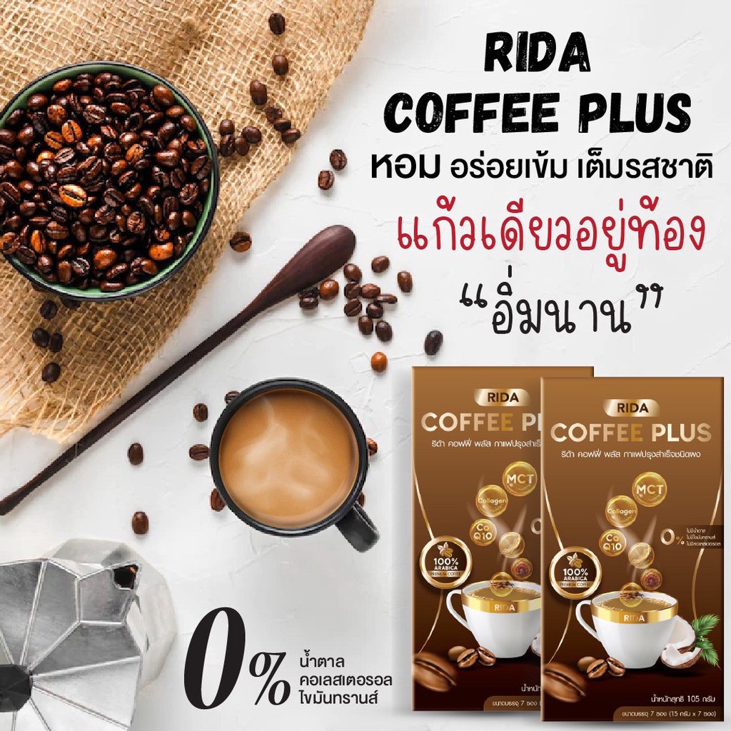 ส่งฟรี-กาแฟริด้า-คอฟฟี่พลัส-คอฟฟี่พลัส-คอลน้อยคุมหิว-อิ่มนาน-ผสมคอลล-โปรโมชั่นซื้อ-กาแฟ-1-แถม-1-กาแฟริด้า-ริด้า