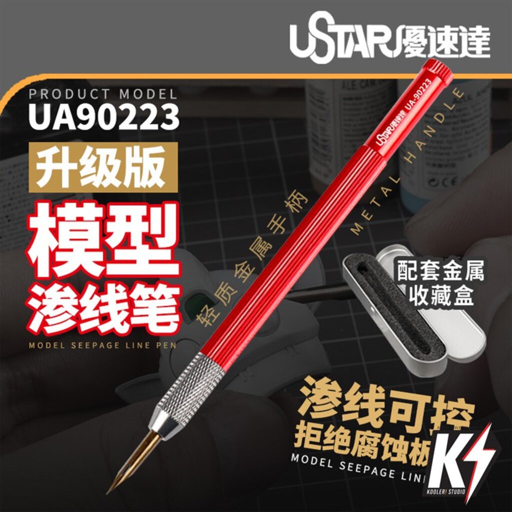 ustar-ua90223-ปากกาคอแร้ง-สำหรับตัดเส้นสี-panel-line-กันพลา-กันดั้ม-gundam-พลาสติกโมเดลต่างๆ