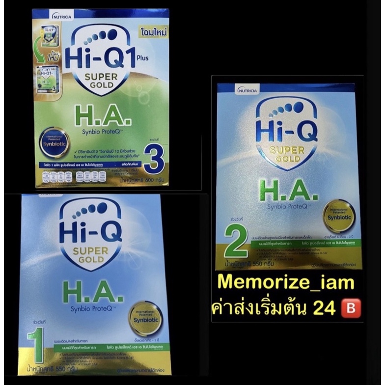 ภาพหน้าปกสินค้าค่าส่งถูก ️Hi-q Ha ha. ไฮคิว ซูเปอร์โกลด์ เอช เอ ซินไบโอโพรเทก ขนาด 550 กรัม