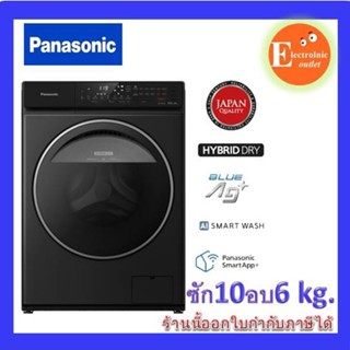 PANASONIC เครื่องซัก-อบผ้าฝาหน้า 10 กก./6 กก. รุ่น NA-S106FR1BT