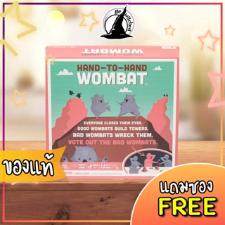 Hand to Hand Wombat Board Game แถมซองใส่การ์ด