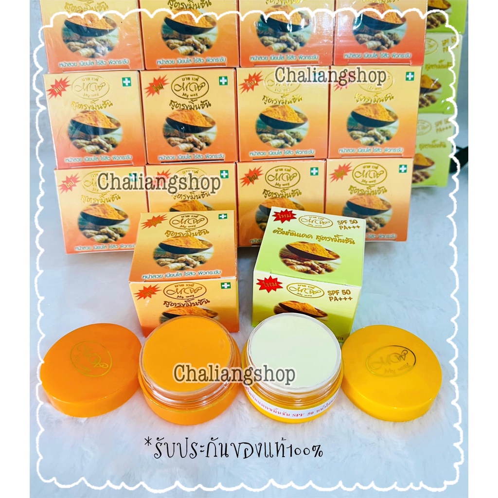 ครีมมายเวย์-สมุนไพรขมิ้นชัน-my-way-ของแท้-100-5-g-my-way