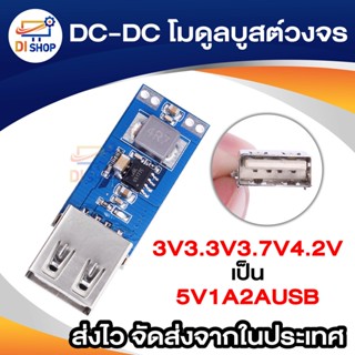 DC-DC โมดูลบูสต์วงจร 3V3.3V3.7V4.2V เป็น 5V1A2AUSB