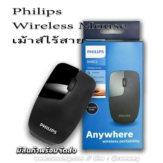เมาส์ไร้สาย Philips M402 ปุ่มกดไร้เสียง 2.4GHz Philips SPK7402 Wireless Mouse