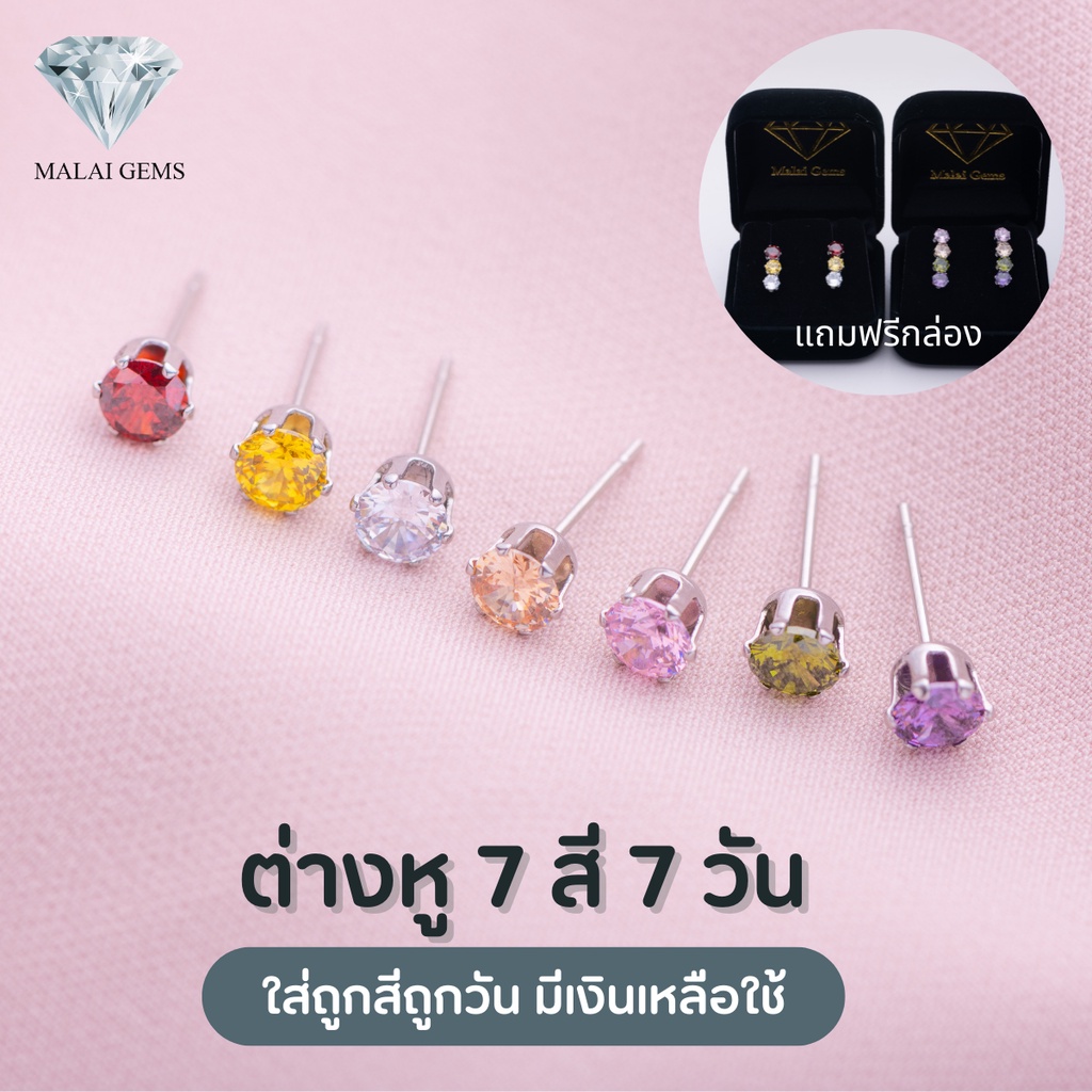 รูปภาพของต่างหูเพชร Collection 7 days  7 วัน 7 สี เสริมดวง เพิ่มทรัพย์ - Malai Gems เพชรแดง เพชรชมพู เพชรสีลองเช็คราคา