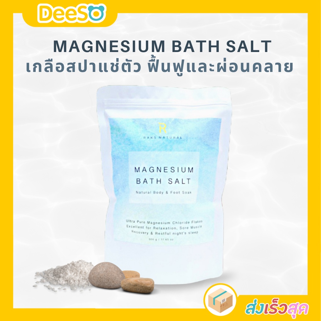 raks-natural-pure-magnesium-bath-salt-bath-amp-foot-soak-เกลือแช่ตัว-เกลือสปา-เกลือแมกนีเซียม