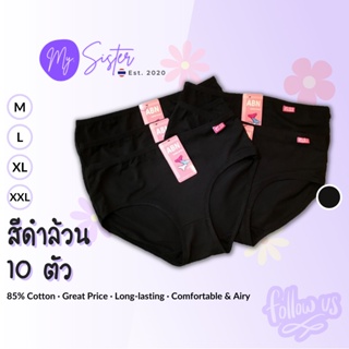 สินค้า กางเกงใน ผู้หญิง สีดำ ผ้าคอตตอน สเปนเด็กซ์ ยกแพค 10 ตัว ผ้านิ่ม ทน ใส่สบาย ราคาโรงงาน ABN แบรนด์ไทย