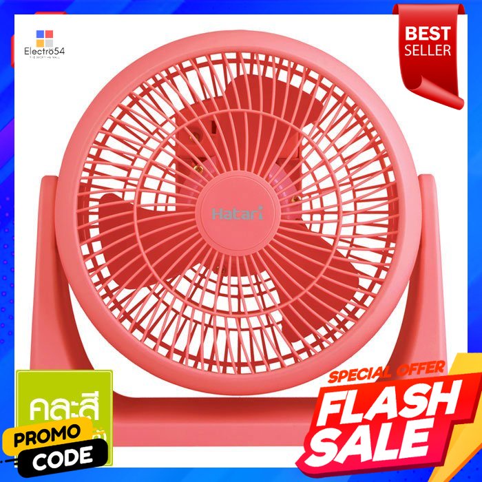 ฮาตาริ-พัดลมไซโคลน-รุ่น-ht-ps20m1-คละสีhatari-cyclone-fan-model-ht-ps20m1-assorted-colors