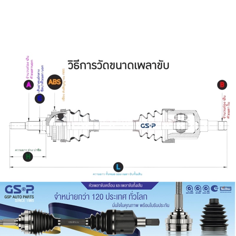 gsp-เพลาขับ-ข้าง-ขวา-ซ้าย-nissan-almera-march-อัลเมร่า-มาร์ช-เกียร์ออโต้-ปี2010-2019-ประกัน1ปี