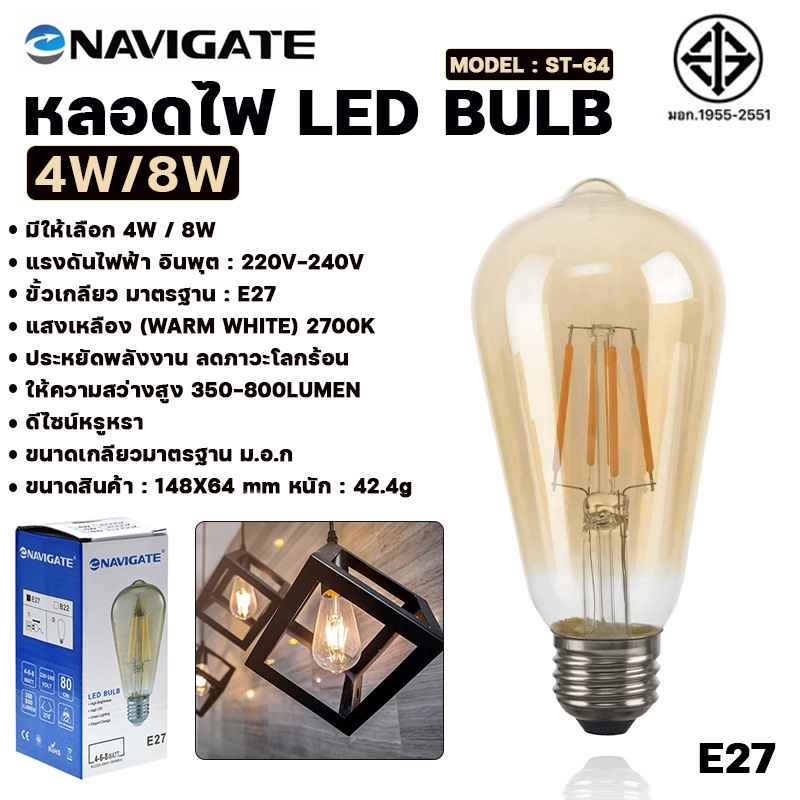 หลอดไฟ LED Bulb Navigate รุ่น ST-64 4W/8W Warm Light ความสว่างสูง ...