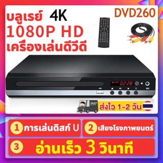 ภาพขนาดย่อของสินค้าเครื่องเล่นdvd เครื่องเล่นcd dvd mp3 เครื่องเล่นดีวีดี เครื่องเล่นซีดี HDMI เครื่องเล่นบลูเรย์