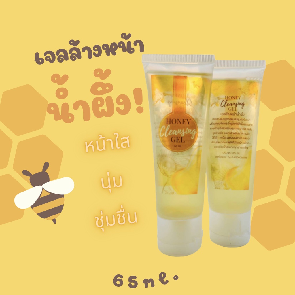 เจลล้างหน้า-น้ำผึ้ง-honey-cleansing-gel