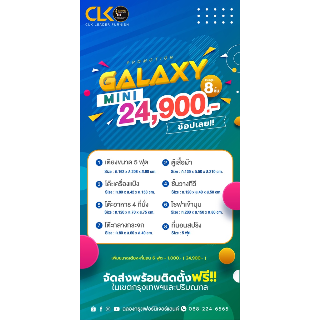 โปรเดียวคุ้ม-ครบ-จบ-ทั้งบ้าน-galaxy-mini-จ่ายเพียง-24-900-บาท