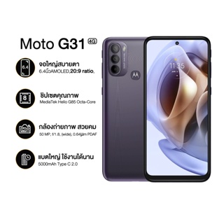 สินค้า Motorola G31 (4+128) ประกันศูนย์ไทย 1ปี