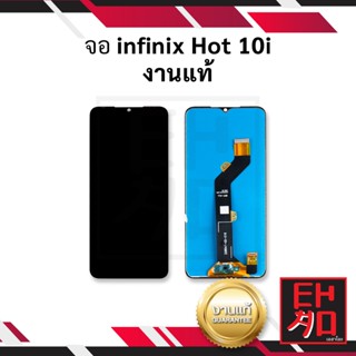 หน้าจอ infinix Hot 10i งานแท้ จอhot10i จออินฟินิกส์ หน้าอินฟินิกส์ จอมือถือ หน้าจอโทรศัพท์ อะไหล่หน้าจอ (มีประกัน)