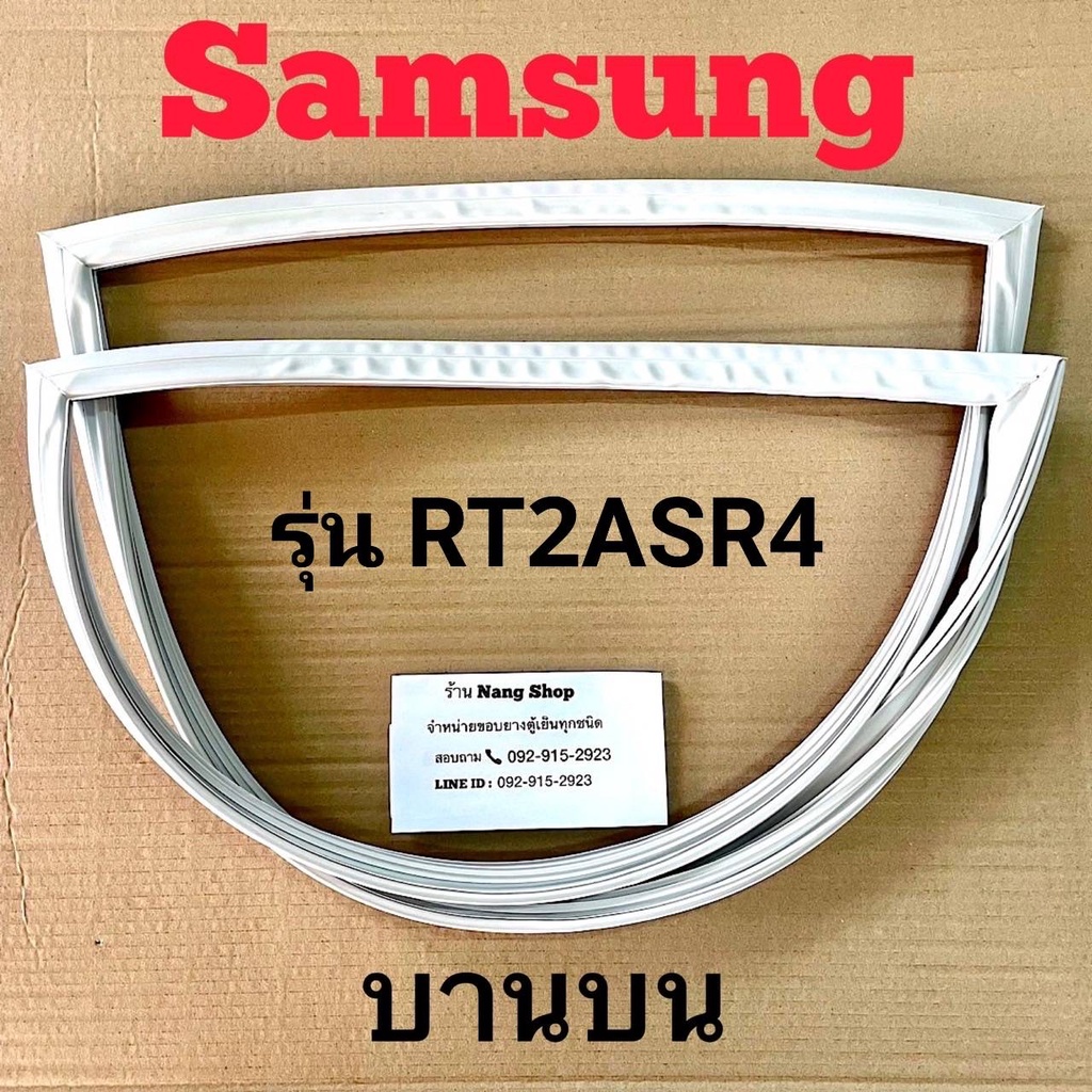 ภาพหน้าปกสินค้าขอบยางตู้เย็น Samsung รุ่น RT2ASR4 (2 ประตู) จากร้าน nangopor บน Shopee