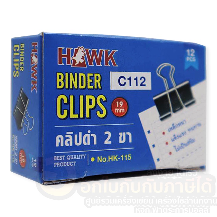 คลิปดำ-hawk-คลิปหนีบกระดาษ-ขนาด-19mm-3-4นิ้ว-เบอร์-c112-บรรจุ-12ชิ้น-กล่อง-จำนวน-1กล่อง-พร้อมส่ง