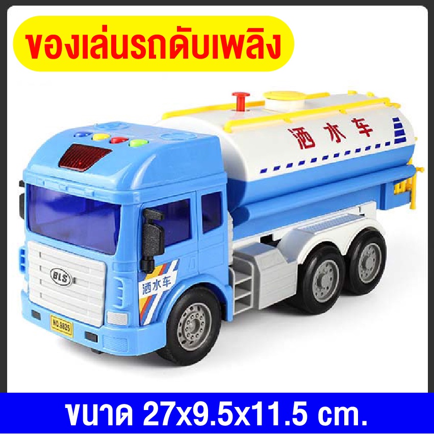 รถของเล่น-รถบรรทุก-รถดับเพลิง-รถโม่ปูน-รถก่อสร้างขายดีที่สุด-toycar-มีไฟมีเสียง-ผู้ชายผู้หญิงชอบ-คันใหญ่คุ้มสุดๆ