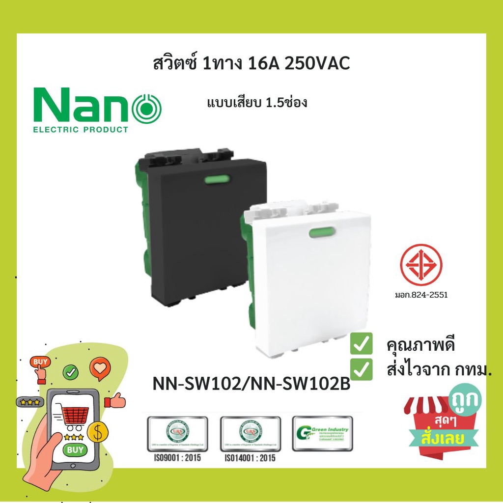 พร้อมส่ง-nano-สวิตซ์-1ทาง-สวิตซ์ทางเดียว-sc-sw101-นาโน