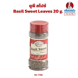 UP Spice Basil Sweet Leaves 20 g.(05-7785)