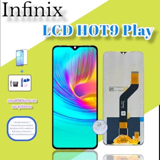 จอ Infinix Hot 9 Play  |  หน้าจออินฟินิกซ์  |   แถมฟิล์มกระจกพร้อมชุดไขควงและกาวฟรี  |  มีสินค้าพร้อมจัดส่ง