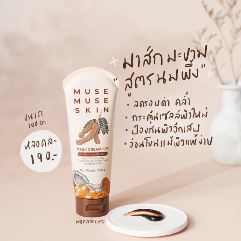 มาร์คมะขาม-มาร์คมะกู๊ด-muse-muse-skin