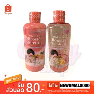 🌷(ซื้อเซรั่ม 1 แถมบูสเตอร์ 1 ) Larrita Whitening Booster Serum โลชั่นปรางทิพย์ 320 ml.