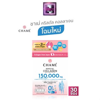 รูปภาพขนาดย่อของChame Krystal Collagen ชาเม่ คริสตัล คอลลาเจน  บำรุงผิว กระดูก ข้อต่อ เล็บและผมลองเช็คราคา