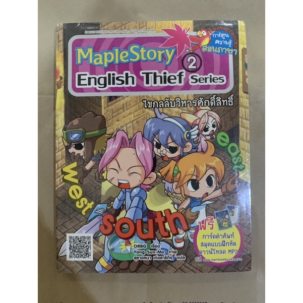 maple-story-english-theif-series-การ์ตูนความรู้สอนภาษา