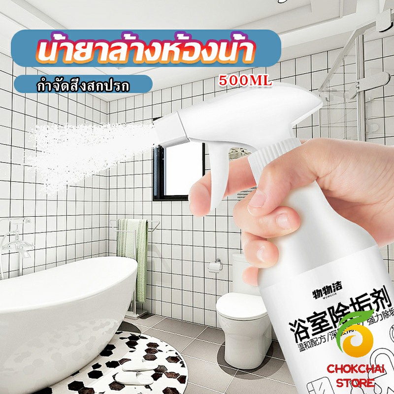 chokchaistore-สเปรย์ขจัดคราบตะกรันในห้องน้ํา-ก๊อกน้ำ-สุขภัณฑ์ต่างๆ-bathroom-cleaner