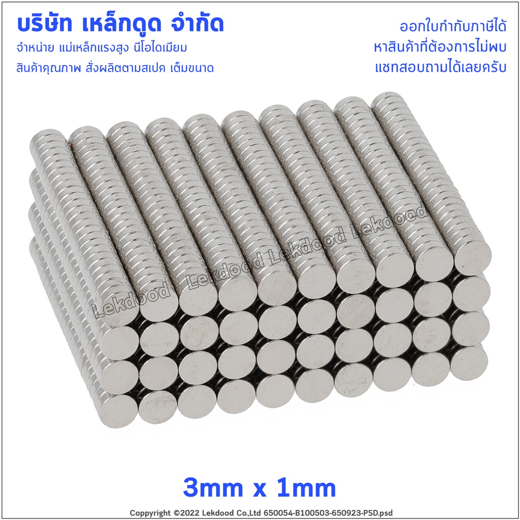 ภาพสินค้า3mm x 1mm แม่เหล็กแรงสูง Magnet นีโอไดเมียม แม่เหล็กดูด เหล็กดูด แม่เหล็กถาวร แม่เหล็กสูง แม่เหล็กพลังสูง จากร้าน lekdood บน Shopee ภาพที่ 2