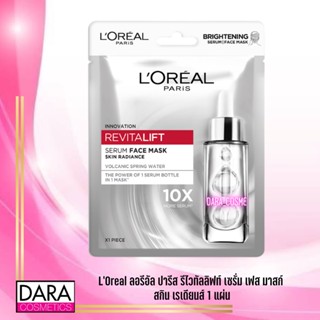 ✔ถูกกว่าห้าง✔  LOREAL ลอรีอัล ปารีส รีไวทัลลิฟท์ เซรั่ม เฟส มาสก์ สกิน เรเดียนส์ 1 แผ่น DARA