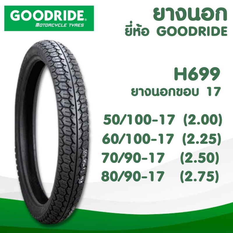 ยางนอก goodride ขอบ 17 | Shopee Thailand