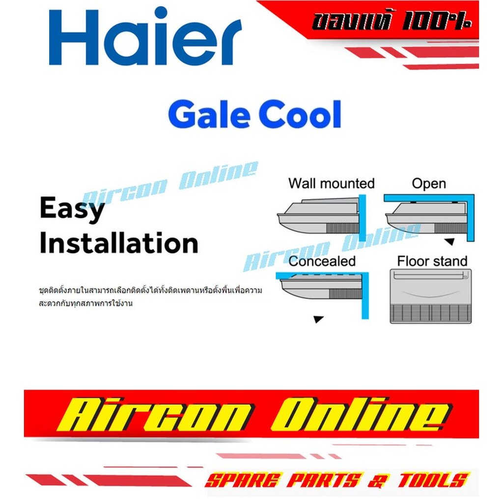 แอร์-haier-ประเภทตั้งได้-แขวนได้-รุ่น-hcfu-series-ระบบ-fix-speed-น้ำยา-r410a