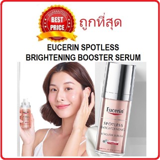 Beauty-Siam แท้ทั้งร้าน !! 2รุ่นแบ่งขายเซรั่มหน้าใส EUCERIN SPOTLESS BRIGHTENING BOOSTER SERUM แบ่งขายยูเซอริน