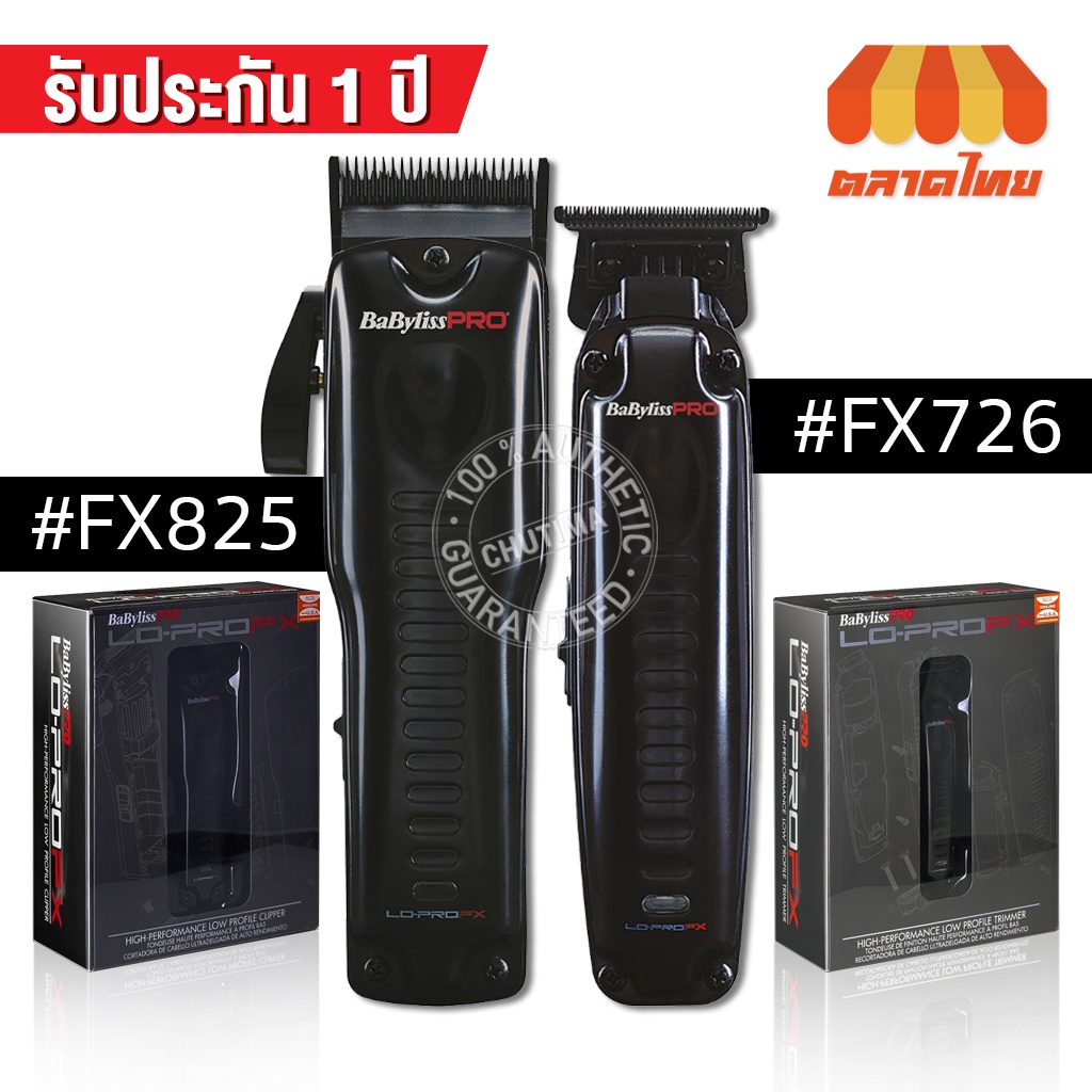 แท้-100-ปัตตาเลี่ยน-เบบี้ลิส-โปร-รุ่น-fx726-fx825-babyliss-pro-lo-profx-clipper-fx726-fx825