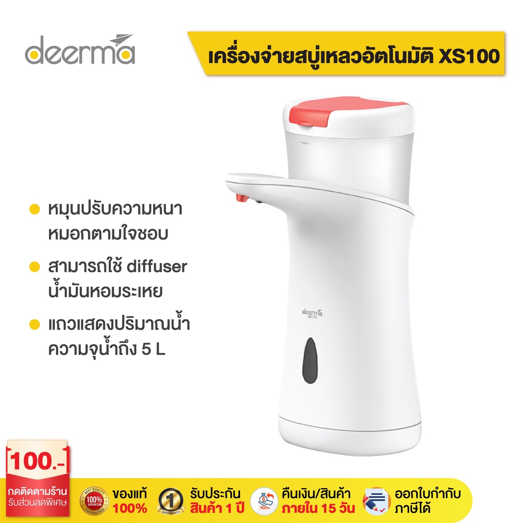 deerma-xs100-เครื่องจ่ายสบู่อัตโนมัติ-ที่กดสบู่-เครื่องปล่อยเจลล้างมือ-soap-dispenser-เครื่องจ่ายสบู่