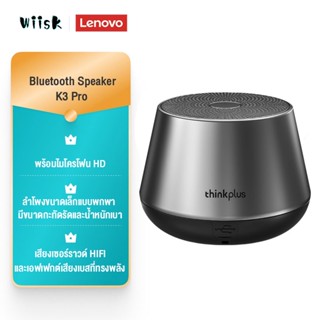 Lenovo Thinkplus K3 Pro ลำโพงบลูทูธ Mini Bluetooth Wireless Stereo Music Player BT 5.0 ลําโพงไร้สาย พร้อมไมโครโฟน HD