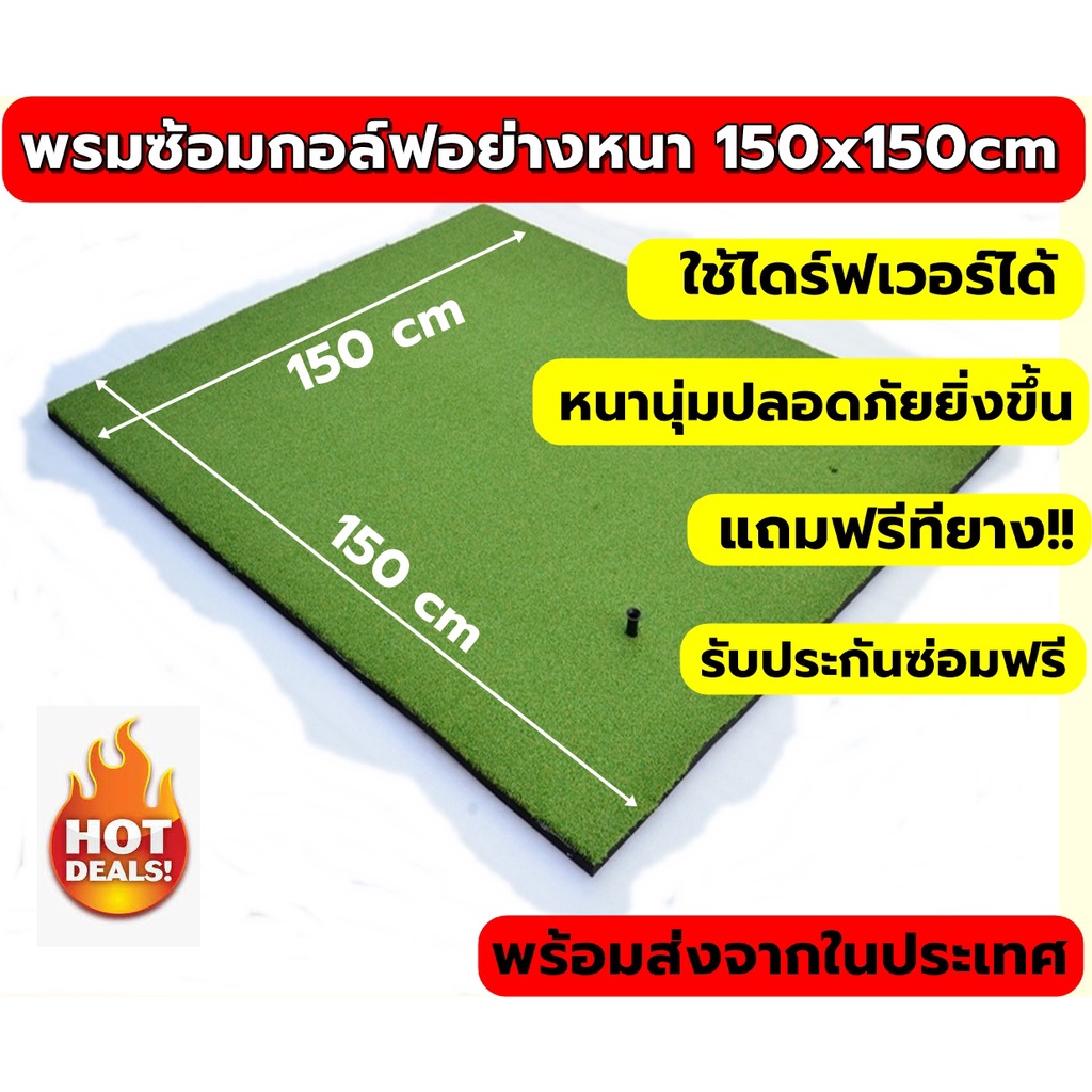 ภาพหน้าปกสินค้า2BH พรมซ้อมกอล์ฟ พรมซ้อมชิพขนาด 150x150cm พรมซ้อมไดร์ฟ GOLF HITTING MAT เรียบทั้งผืน บริการซ่อมฟรี  นาน 1 ปี