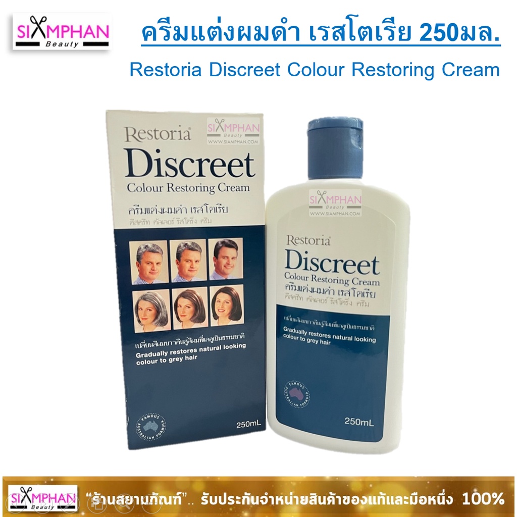 ครีมแต่งผมดำ เรสโตเรีย 250มล. Restoria Discreet Colour Restoring Cream ...