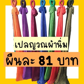 ราคาและรีวิวเปลญวณผ้านิ่ม เปลญวณผู้ใหญ่ เปลญวณผ้านิ่มตาถี่ เปลญวณผ้ามัน เปลนอนผู้ใหญ่