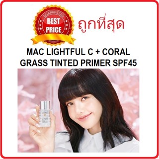 ภาพหน้าปกสินค้าBeauty-Siam แท้ทั้งร้าน !! แบ่งขายไพรเมอร์ลิซ่า MAC LIGHTFUL C + CORAL GRASS TINTED PRIMER SPF45/PA++++ ที่เกี่ยวข้อง